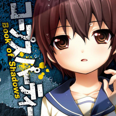 第1話 コープスパーティー　Ｂｏｏｋ　ｏｆ　Ｓｈａｄｏｗｓ 無料漫画（マンガ）