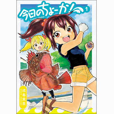 第2話 今日のちょーか！ 無料漫画（マンガ）