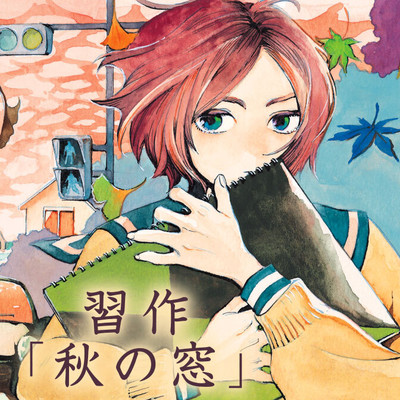 読切 習作「秋の窓」 無料漫画（マンガ）