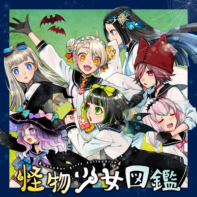 項目1 怪物少女図鑑 無料漫画（マンガ）