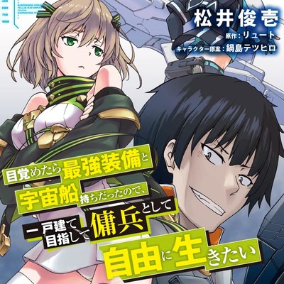 なろう 小説 検索結果 無料コミック Comicwalker