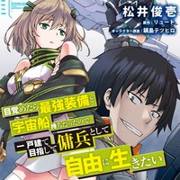 完全回避ヒーラーの軌跡 無料漫画詳細 無料コミック Comicwalker