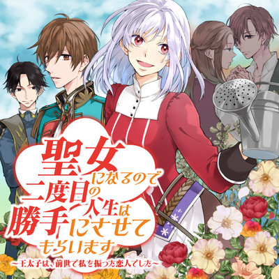 婚約者は私の 検索結果 無料コミック Comicwalker
