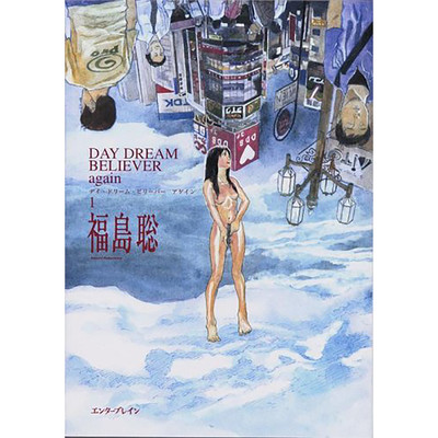 プロローグ DAY DREAM BELIEVER again 無料漫画（マンガ）