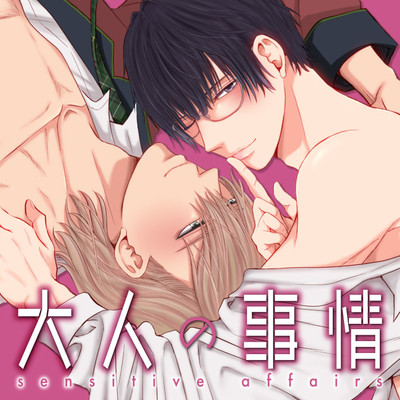 【第３話】 ③ 大人の事情 無料漫画（マンガ）