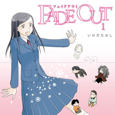 プロローグ ＦＡＤＥ　ＯＵＴ　フェイドアウト 無料漫画（マンガ）
