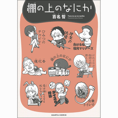 県擬人化 検索結果 無料コミック Comicwalker