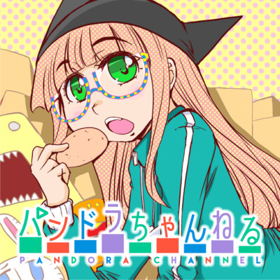 FILE4 パンドラちゃんねる 無料漫画（マンガ）