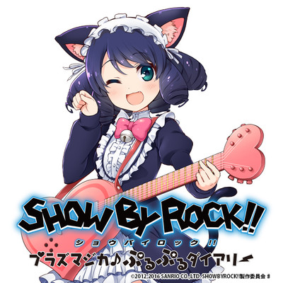 SHOW BY ROCK!! プラズマジカ♪ぷるぷるダイアリー