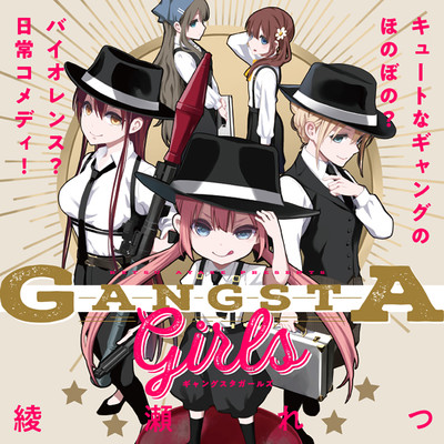 第4話 ギャングスタガールズ 無料漫画（マンガ）