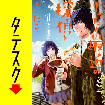 Chapter001 まったく最近の探偵ときたら 【タテスク】 無料漫画（マンガ）