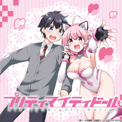 最終回 プリティマイティドール 無料漫画（マンガ）