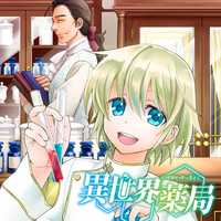 高山理図 コミック一覧 無料コミック Comicwalker