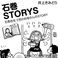 石巻STORYS