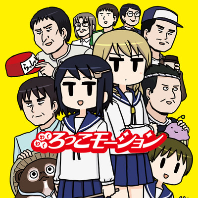 第2話 わくわくろっこモーション 無料漫画（マンガ）