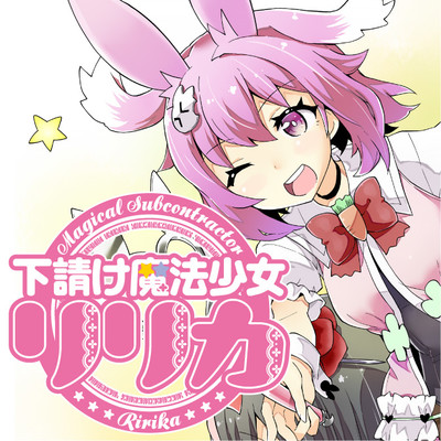 第3話後編：夢のドキワク寮生活!? 下請け魔法少女リリカ 無料漫画（マンガ）