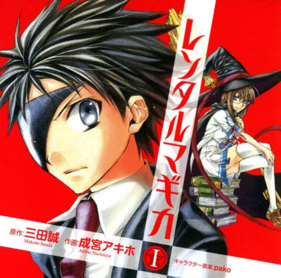 Rental.2 レンタルマギカ 無料漫画（マンガ）