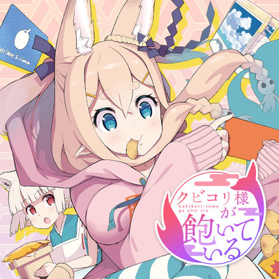 第4話 クビコリ様が飽いている 無料漫画（マンガ）