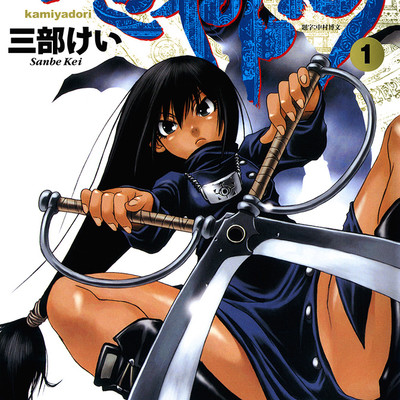 【コミックス1巻公開】 カミヤドリ 無料漫画（マンガ）