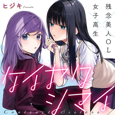 第4話 ケイヤクシマイ 無料漫画（マンガ）