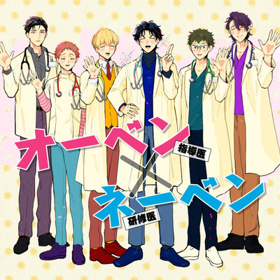 第4話 オーベン×ネーベン 無料漫画（マンガ）