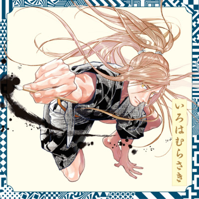 江戸の花魁と入れ替わったので 検索結果 無料コミック Comicwalker