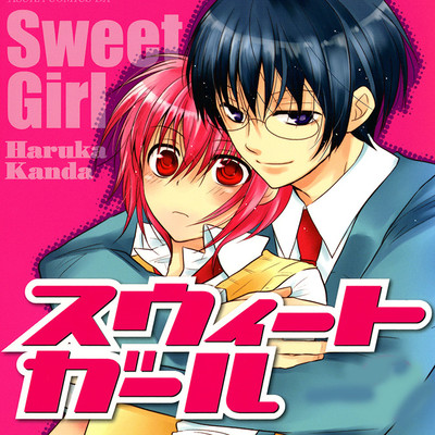 めにゅー1 スウィートガール 無料漫画（マンガ）