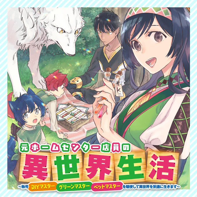 最強の鑑定士って誰のこと 満腹ごはんで異世界生活 無料漫画詳細 無料コミック Comicwalker