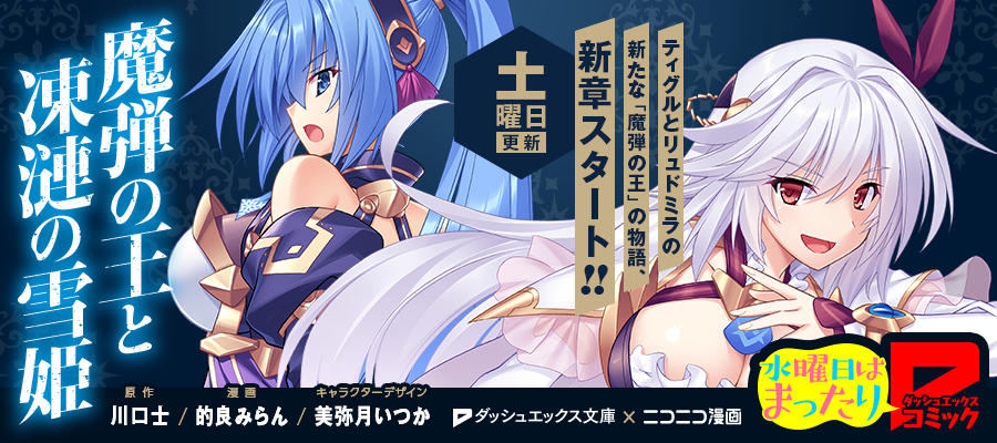 水曜日はまったりダッシュエックスコミック ニコニコ漫画