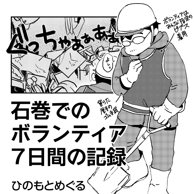 ハートカクテル In 石巻 春 無料漫画詳細 無料コミック Comicwalker