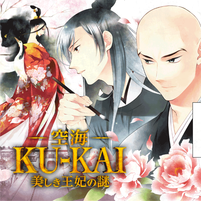 空海 Ku Kai 美しき王妃の謎 無料漫画詳細 無料コミック Comicwalker