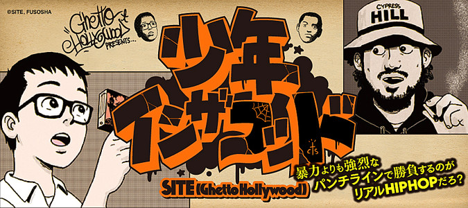 少年イン・ザ・フッド
