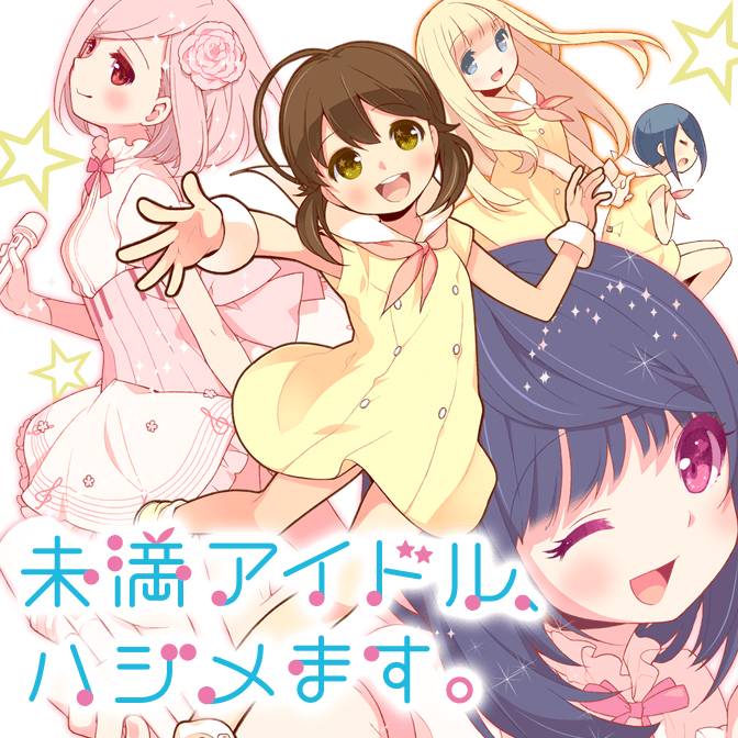 アイドル 評判 検索結果 無料コミック Comicwalker