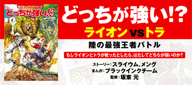 どっちが強い!? ライオンvsトラ 陸の最強王者バトル / スライウム