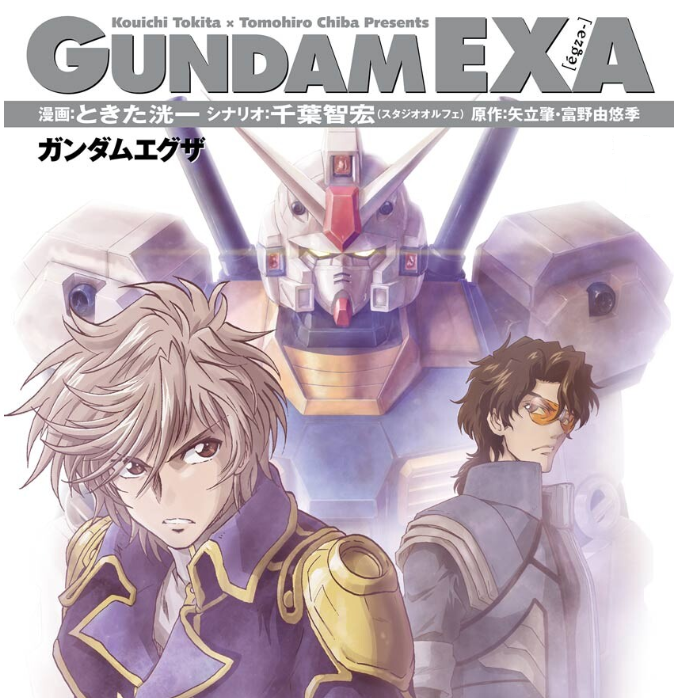 ｇｕｎｄａｍ ｅｘａ 無料漫画詳細 無料コミック Comicwalker