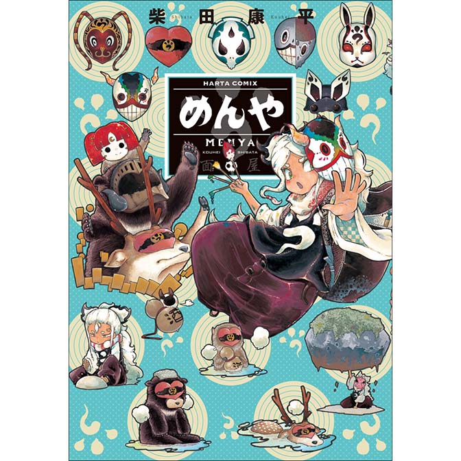 めんや 無料漫画詳細 無料コミック Comicwalker