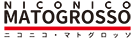 ニコニコマトグロッソ