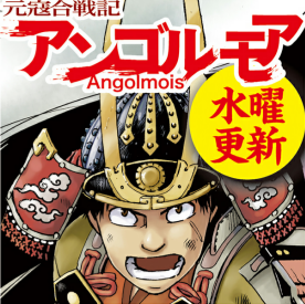 大王 アンゴルモア の ノストラダムスの預言書解読