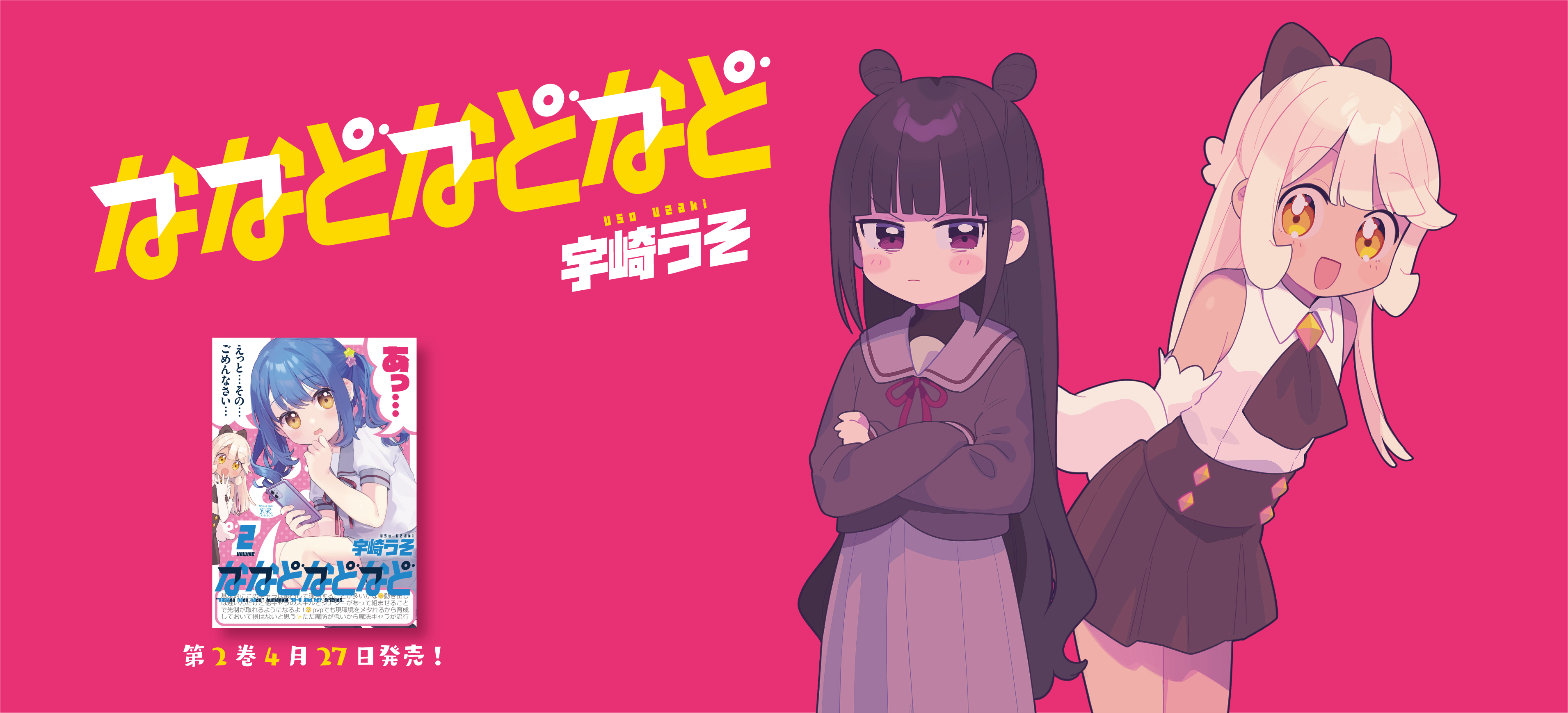 ななどなどなど / 宇崎うそ おすすめ無料漫画 ニコニコ漫画