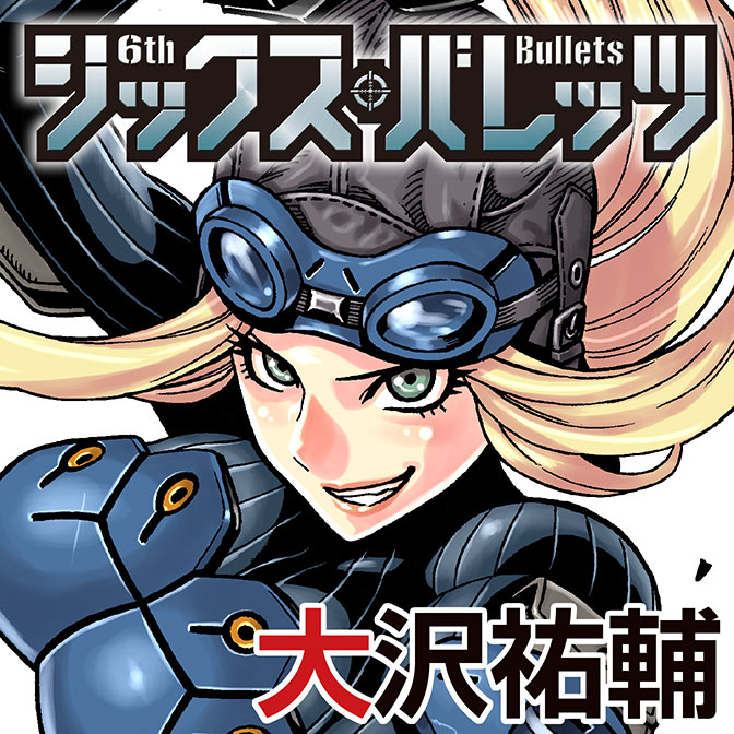 シックス バレッツ 無料漫画詳細 無料コミック Comicwalker