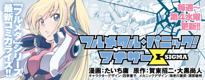 フルメタル パニック アナザー S 漫画 たいち庸 おすすめ無料漫画 ニコニコ漫画