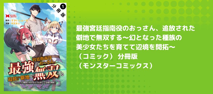 最強宮廷指南役のおっさん、追放された僻地で無双する～幻となった種族