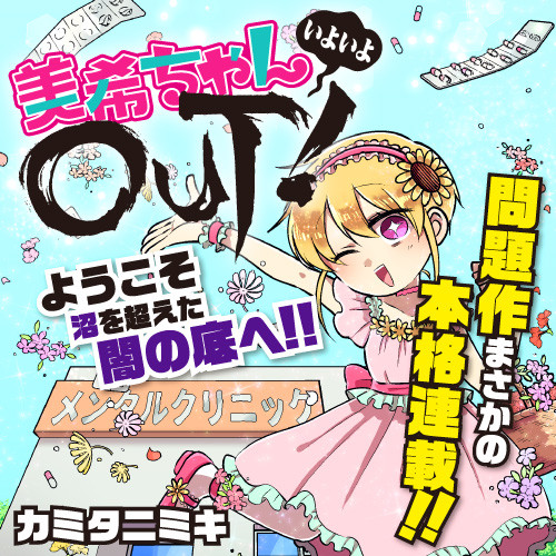 バンギャルちゃんの挑戦 無料漫画詳細 無料コミック Comicwalker