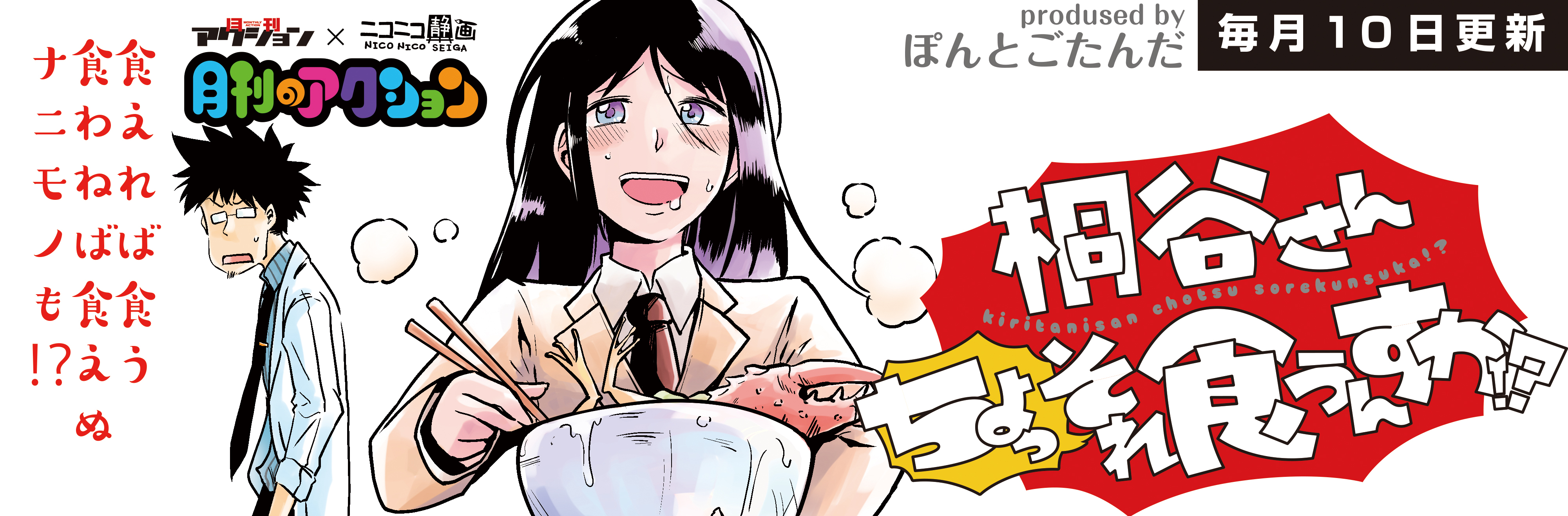 桐谷さん ちょっそれ食うんすか ぽんとごたんだ おすすめ無料漫画 ニコニコ漫画