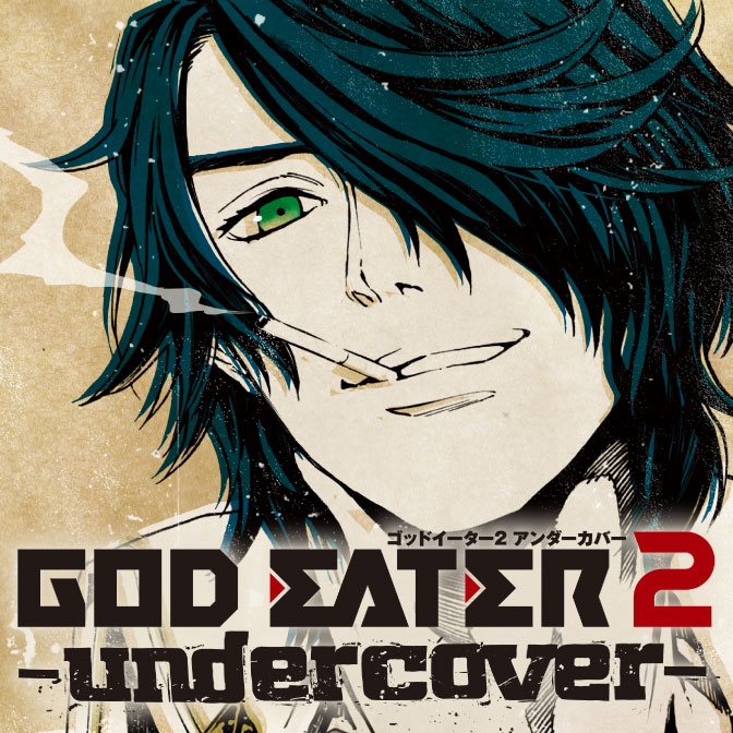 God Eater 2 Undercover 無料漫画詳細 無料コミック Comicwalker