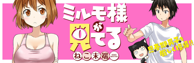 ミルモ様が見てる / ねこ末端 おすすめ無料漫画 - ニコニコ漫画