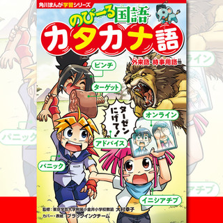 のびーる国語 カタカナ語 外来語・時事用語他