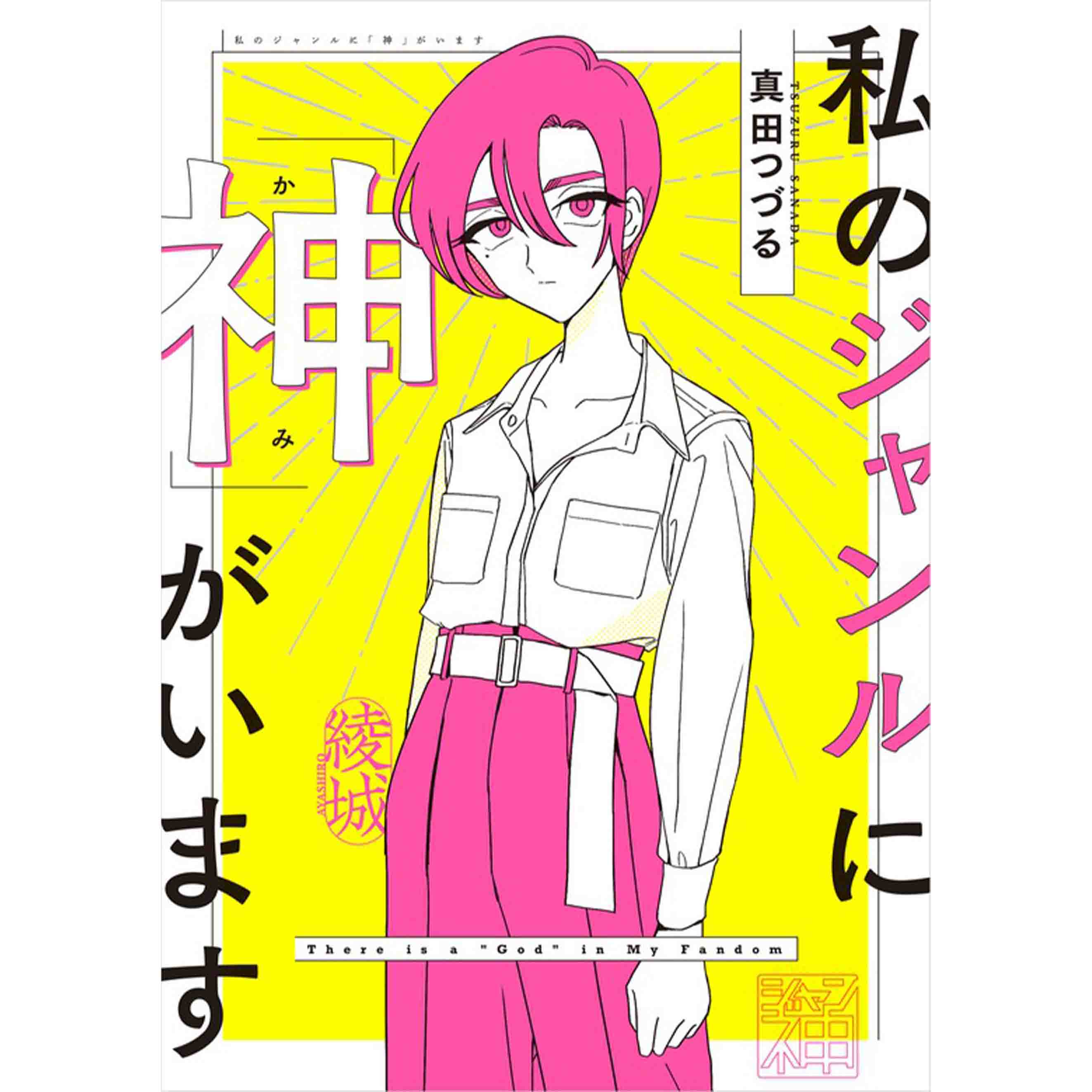 萌え 百合 検索結果 無料コミック Comicwalker