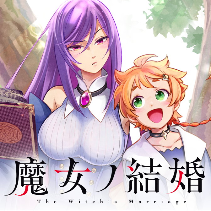 魔女ノ結婚 無料漫画詳細 無料コミック Comicwalker