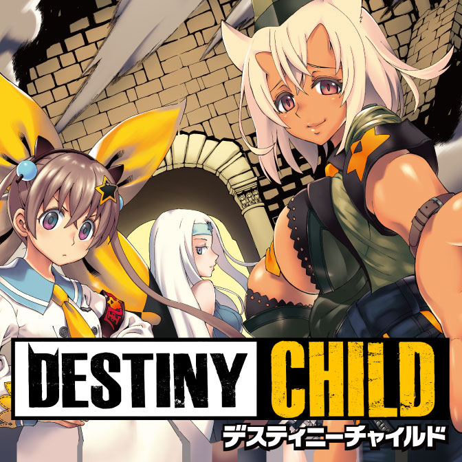 Destiny Child 無料漫画詳細 無料コミック Comicwalker